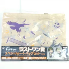 一番くじ ハイキュー!! 烏野高校VS白鳥沢学園高校スペシャルトートバッグセット
