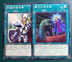☆2点目無料☆ 抹殺の指名者&墓穴の指名者 ノーマル - メルカリ