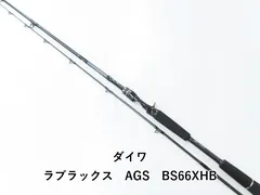 【極美品】ラブラックスAGS 90ML ダイワ シーバスロッド ラブラックス AGS 90ML・N(スピニング 2ピース