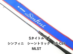 ロッド　デジーノ　シンフィニ　sinfini 64MLST トリック　送料込 エスタイトル シンフィニ SCENE TRICK SS-C64MLST : バックラッシュ