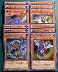 遊戯王　暗黒竜コラプサーペント、輝白竜ワイバースター、エクリプスワイバーン、輝光竜セイファート　セット　1