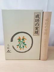 2026年最新】成功の実現 天風の人気アイテム - メルカリ