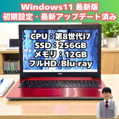 【整備済み品】NEC/Windows11/ノートパソコン/第8世代/Corei7/フルHD/SSD/15.6インチ/動作確認済み/428