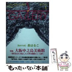 中古】 ひよどり凪の海 / 松岡 磐木 / 法政大学出版局 - メルカリ