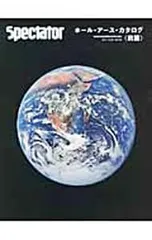 2025年最新】ホールアースカタログ スペクテイターの人気アイテム