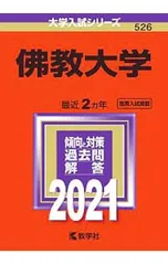 2026年最新】佛教大学の人気アイテム - メルカリ