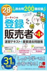 2026年最新】ユーキャン テキスト 登録販売者の人気アイテム - メルカリ