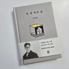 本 キム・ヨンハ ハン(HAN)度の人生 サン(SAN)文集 ボクサー