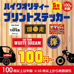 チームステッカー オーダー 制作 受付 インクジェット 作成 チームステッカー 作成 防水耐候 デザイン可能 作成 オーダー オーダー チームステッカー 作成 旧車會 サークル 会社  フルオーダーメイド チームステッカー オリジナル 作成