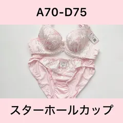 sanei/サンエイ/10392PK/ブラショーツセット/ピンク/スターホールカップ/A70,A75,B65,B70,B75,C65,C70,C75,D70,D75