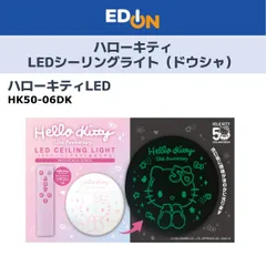 希少 新品 未使用 Kitty ハローキティ シーリングライト 記念品 送料込み 2026年最新】シーリングライト キティの人気アイテム - メルカリ