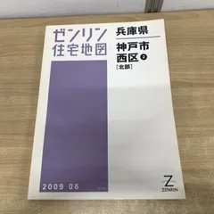 2026年最新】住宅地図 神戸市の人気アイテム - メルカリ