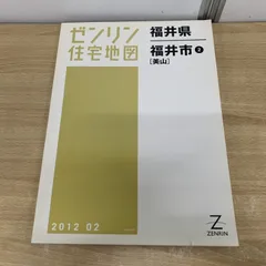 2026年最新】住宅地図 ゼンリンの人気アイテム - メルカリ