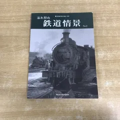 プレスアイゼンバーン　近鉄　参宮特急史　レア　1500冊限定 プレスアイゼンバーン 近鉄 参宮特急史 レア 1500冊限定