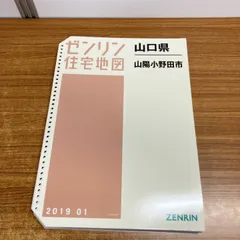 2026年最新】住宅地図 山口の人気アイテム - メルカリ