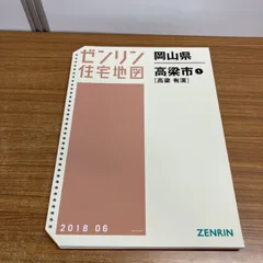 2026年最新】住宅地図 岡山の人気アイテム - メルカリ