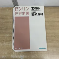 2026年最新】ゼンリン住宅地図 福岡の人気アイテム - メルカリ