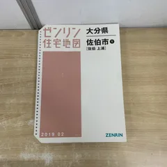 2026年最新】ゼンリン住宅地図の人気アイテム - メルカリ