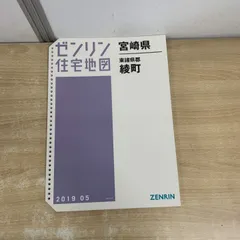 2026年最新】ゼンリン住宅地図の人気アイテム - メルカリ