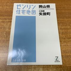 茨城県結城市住宅地図 2021年版 - メルカリ