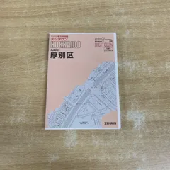 2026年最新】ゼンリンデジタウンの人気アイテム - メルカリ