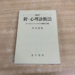 2026年最新】新 心理診断法の人気アイテム - メルカリ