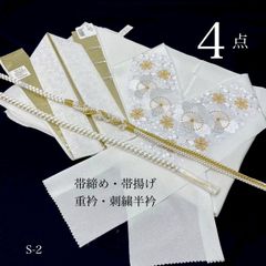 帯締め 帯揚げ 重衿 刺繍半衿 4点セット パール装飾 ツイスト ちりめん