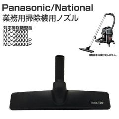 D1982-150-10】パナソニック 業務用 電気掃除機 MC-G5000P - メルカリ