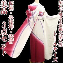 ❁tomihisa❁美品 ３点セット 着物 正絹 成人式 トールサイズ”配色で魅せる洗練の晴れ姿”振袖・長襦袢・袋帯 7505