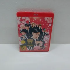 2026年最新】帝一の國 豪華絢爛版 blu－rayの人気アイテム - メルカリ