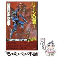 リーンの翼（全6巻）＆ファウ・ファウ物語（上・下） - メルカリ
