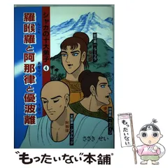 2025年最新】シャカの十大弟子の人気アイテム - メルカリ