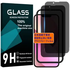 対応 iPhone 13 / 14 フイルム 覗き見防止 ガイド枠付き 【2枚セット-AGC旭硝子 - 高 品質 】iPhone13 Pro ガラスフイルム のぞき見防止 iPhone 14 液晶 保護フィルム のぞき見 アイホン13 プライバシー