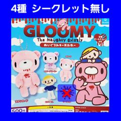 4種 GLOOMY グルーミー ぬいぐるみ キーホルダー ガチャ