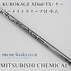 2026年最新】クロカゲ シャフトの人気アイテム - メルカリ