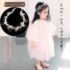 ベビードレス ワンピース ドレス 80 90 100 ヘッドドレス付　女の子 子供 長袖 ふわふわ セレモニー 誕生日 結婚式