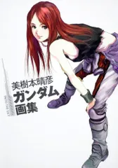 美樹本朝彦ガンダム画集　INTO THE SKY 2025年最新】美樹本晴彦 ガンダム画集 INTO THE SKYの人気アイテム