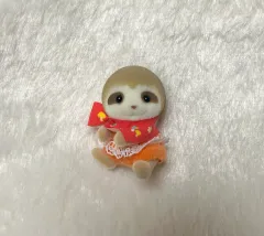 シルバニア秘密の森クージー F賞 ナマケモノ