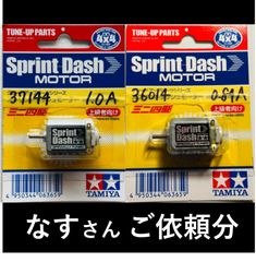 ミニ四駆／マッハダッシュモーターPRO【慣らしたけれど…高回転には至ら