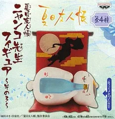 【中古】フィギュア ニャンコ先生(酔っ払い) 「夏目友人帳」 ニャンコ先生フィギュア～その3～