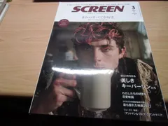 SCREEN(スクリーン) 2023年 3月号