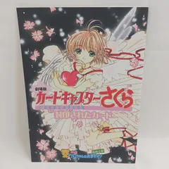 2026年最新】カードキャプターさくら当時物の人気アイテム - メルカリ