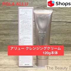 【定価より1,100円お得！】POLAアリュー クレンジングクリーム120g本体