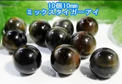 ★10個★ミックスタイガーアイ★10mm●天然石