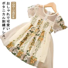 【新品・未使用】ドレス キッズドレス 七五三 ス  刺繍 子供服 女の子 女の子 子供 フォーマル ピアノ発表会 ワンピース ボタニカル ホワイト 結婚式 100cm リングガール かわいい チュール 白