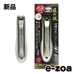 GREEN BELL（グリーンベル） 匠の技 刃間の広いステンレス製つめきり 96mm G-1203 (2608934)