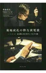 2026年最新】菊地成孔 粋な夜電波の人気アイテム - メルカリ