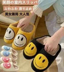 ルーム シューズ 秋 冬 あったか もこもこ 男女兼用 メンズ レディース 大人用 笑顔 暖かい スリッパ ルームシューズ 冬 室内履き 外出履き メンズ 室内 ルームシューズ もこもこ 20代 30代