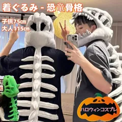 ハロウィン 着ぐるみ 恐竜 骨 骨格 大恐竜 祭 コスプ衣装 文化祭 部活 コスチューム パーティー 大人用 子供用 親子衣装 キッズ 赤ちゃん 女の子 男の子 ティラノサウルス 仮装 クリスマス おもしろ コスチューム きぐるみ パジャマ親子　子供プレゼント