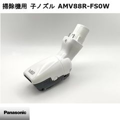廃盤 絶版 希少 ヘッド 掃除機 AMV99R-47 子ノズル 回転ブラシ 部品